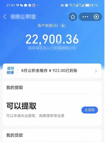 无锡离职后公积金可以取出么（离职了公积金可以取出来嘛）